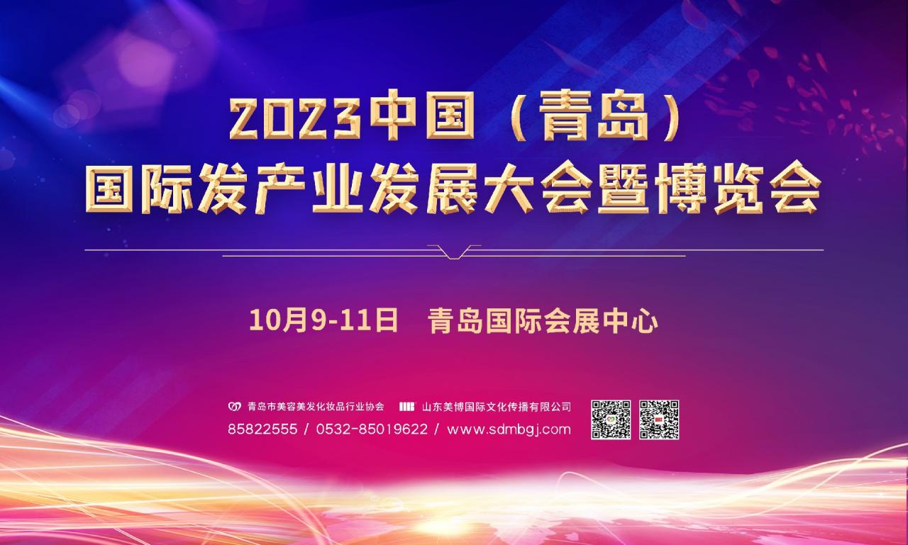 2023青岛发博会