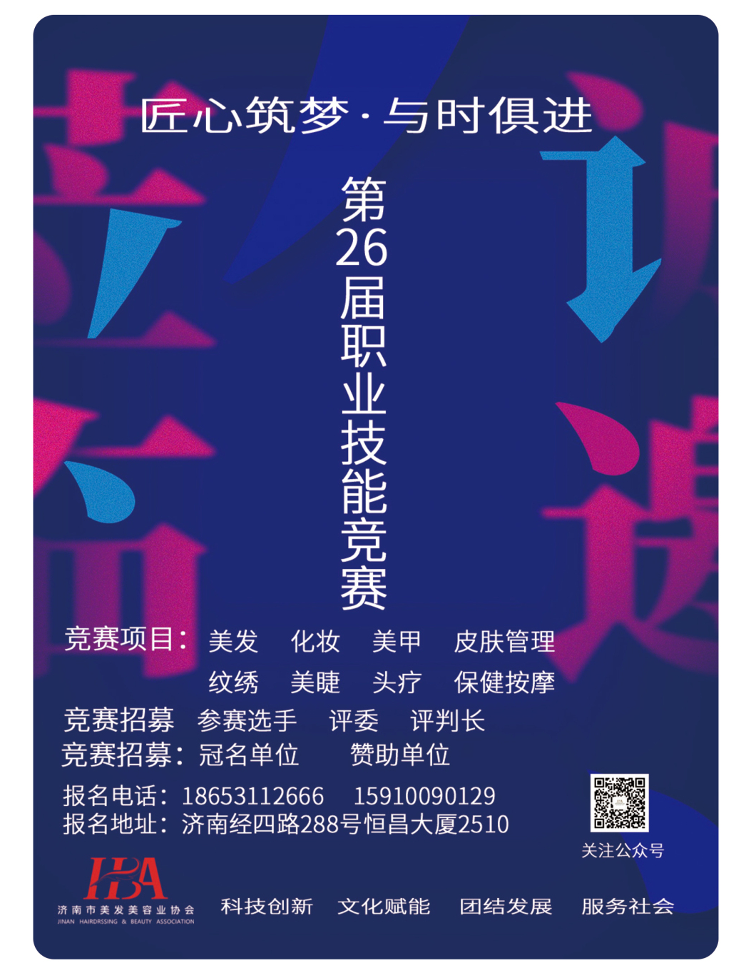 2023第45届济南国际美博会『逛展攻略』发布(交通/入场/登记/现场福利)插图13