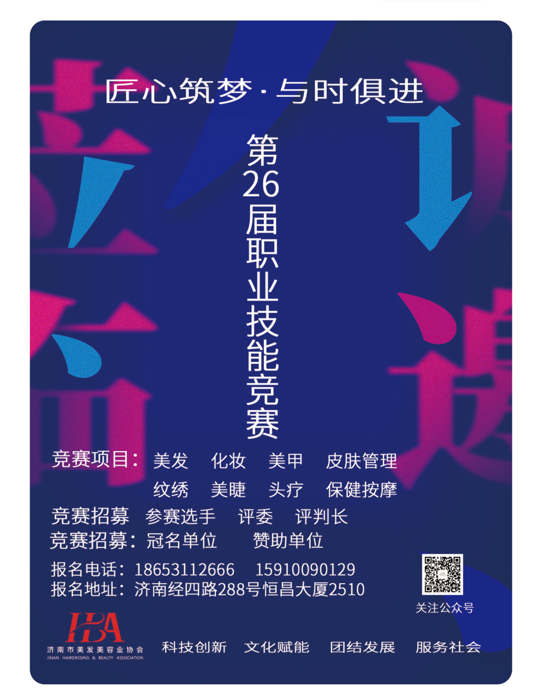 @参展商，2023第45届济南国际美博会布展须知发布。插图12