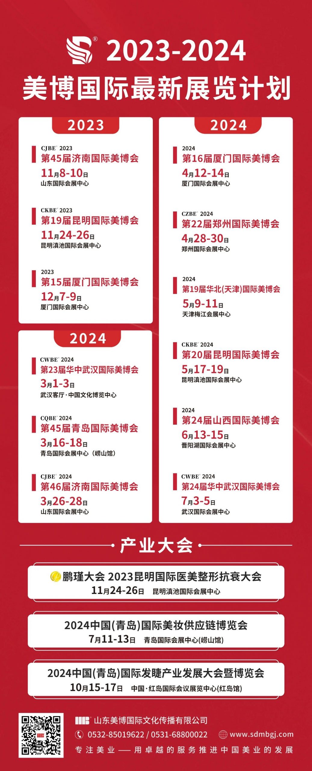 聚美“泉”城，商机无限丨2023第45届济南国际美博会盛大开幕插图68