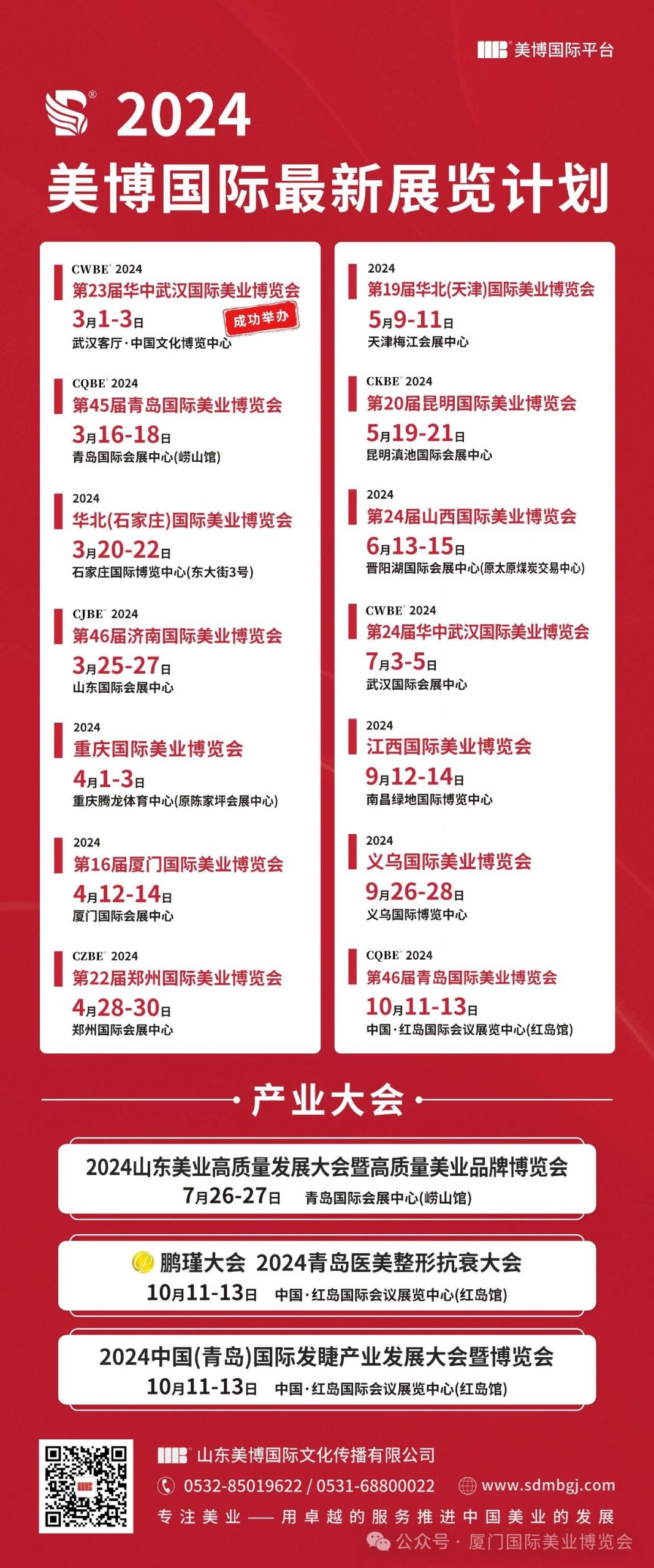 美业人必来！2024厦门国际美业博览会4月12日开幕插图35