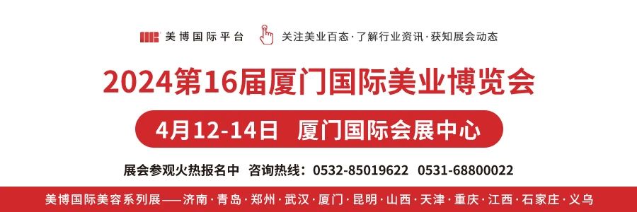 美业奔现！亮点聚焦！4月12日厦门国际美业博览会即将开幕插图