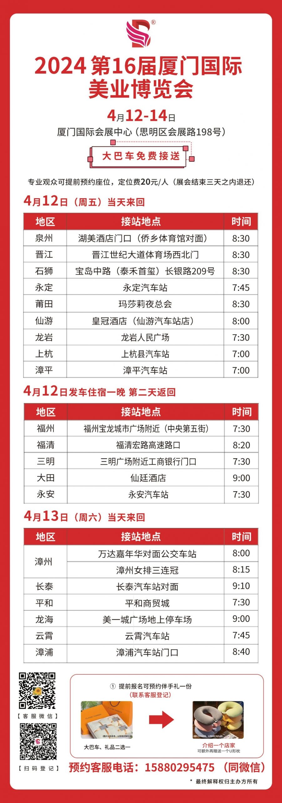 美业奔现！亮点聚焦！4月12日厦门国际美业博览会即将开幕插图21