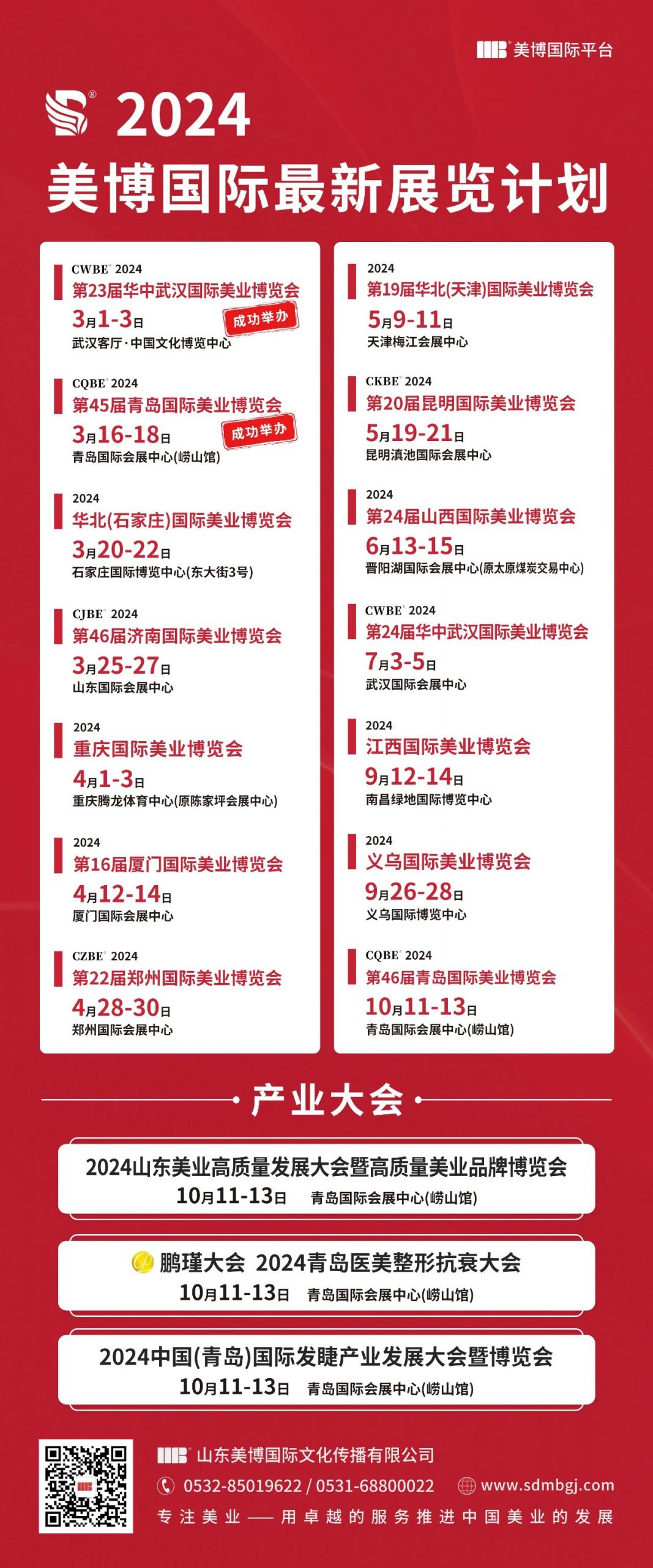 美业奔现！亮点聚焦！4月12日厦门国际美业博览会即将开幕插图22